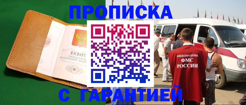 временная регистрация купить в Струнино