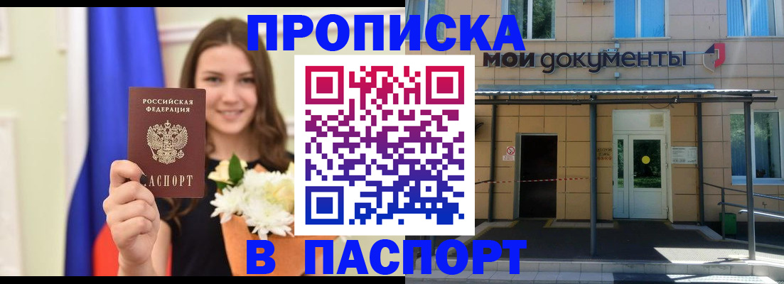 прописка паспорт в Струнино