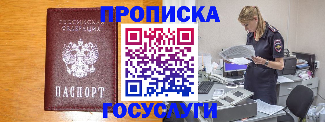 временная регистрация надежно в Струнино
